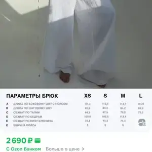 штаны из муслина